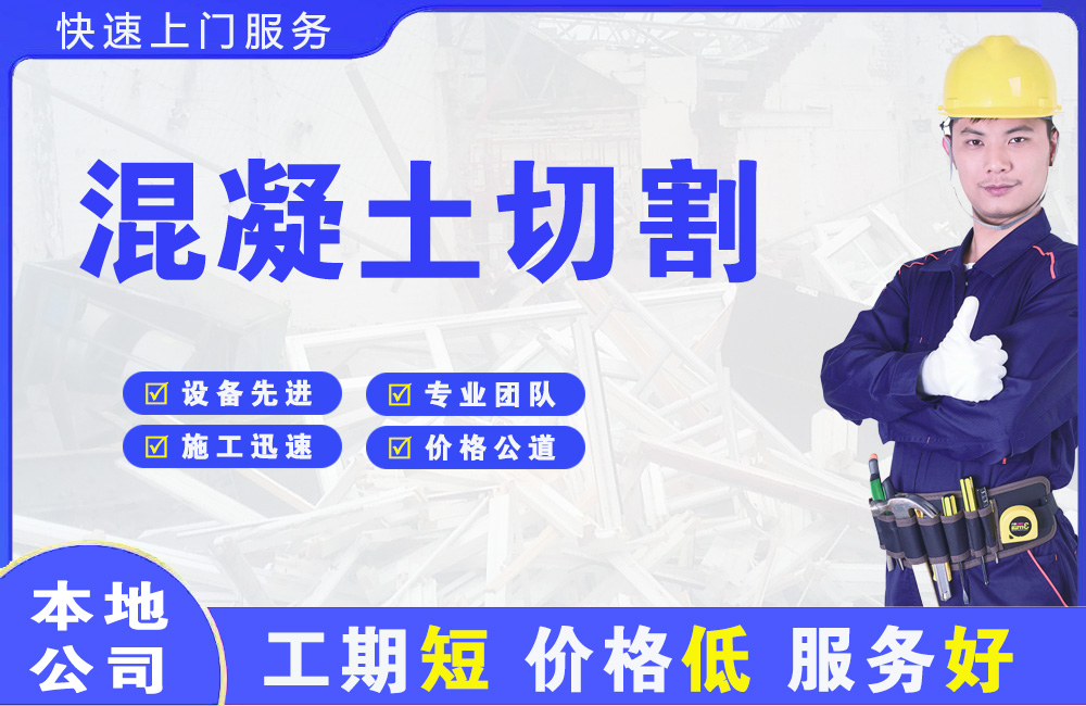 温岭混凝土切割
